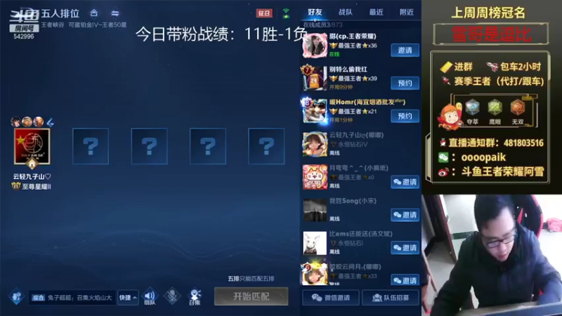 【2021-11-27 07点场】王者荣耀亦小钢丶：【阿雪讲堂】国服第一猴子，带粉五排有位！