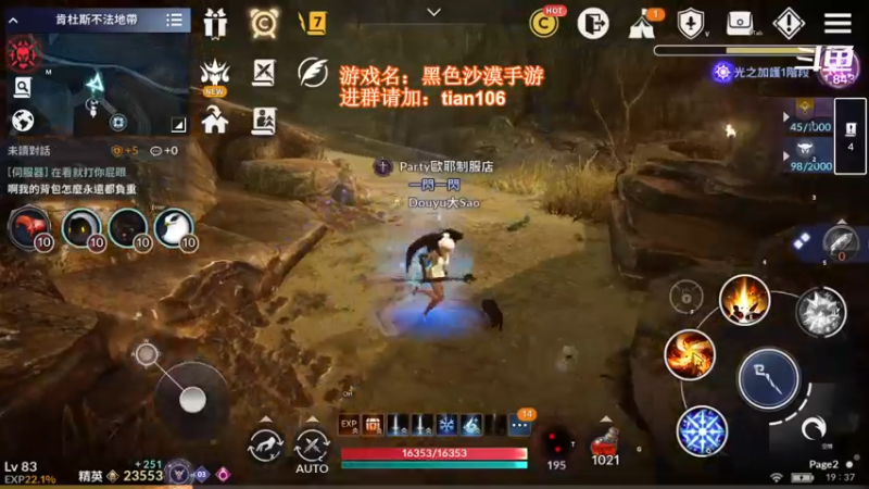 【2021-11-26 19点场】賤丶大骚賤：黑色沙漠手游高画质！