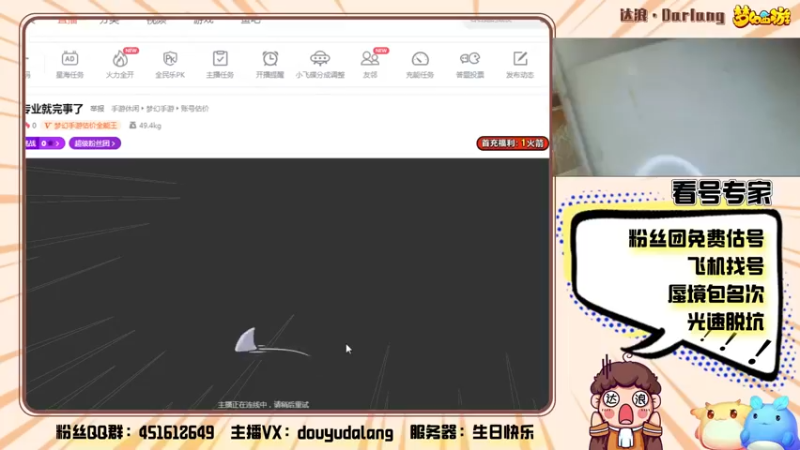 【2021-11-25 22点场】霹雳达浪娃：达浪：看号，专业就完事了