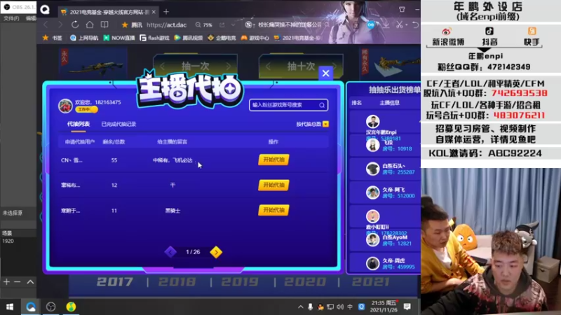 【2021-11-26 21点场】汉宫年鹏Enpi：北部前十　整