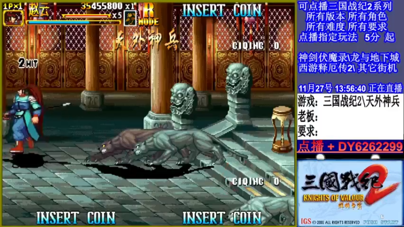 【2021-11-27 13点场】黑岩礁的直播间：三国战纪2多届冠军