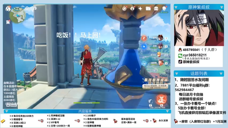 【2021-11-27 12点场】紫叔叔丶：办卡看缺点 新人导师 原神区第一采集专家