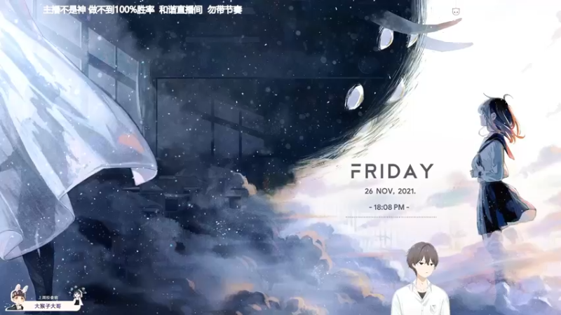 【2021-11-26 18点场】功夫鱼er：鱼：逻辑与技术并存小天才
