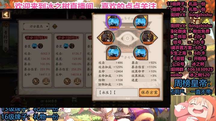 【阴阳师】冰之树的下午场4点