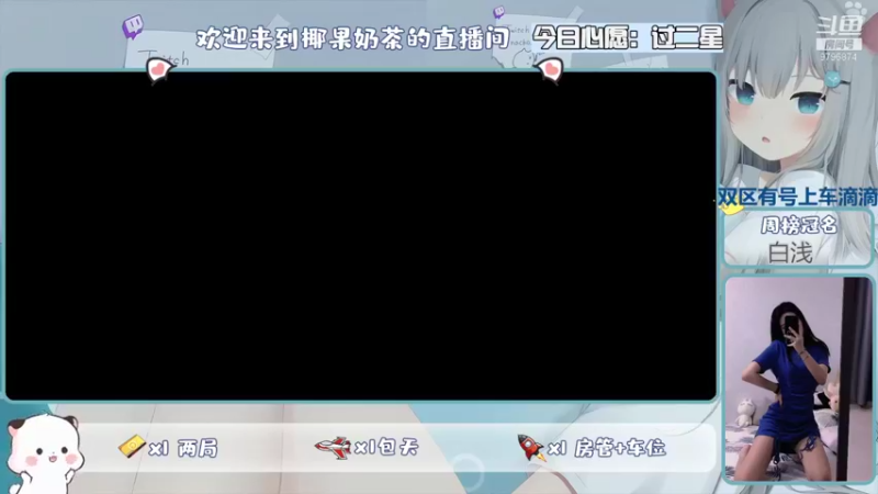 【2021-11-26 19点场】椰果奶茶jjz：峡谷被虐日常（双区有号上车滴滴）