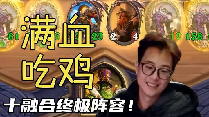 【夜吹的战棋日记443】单霍格整出十融合，今天我就是贸易之王！