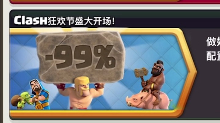 部落冲突：史上最优惠造兵费用只需1%