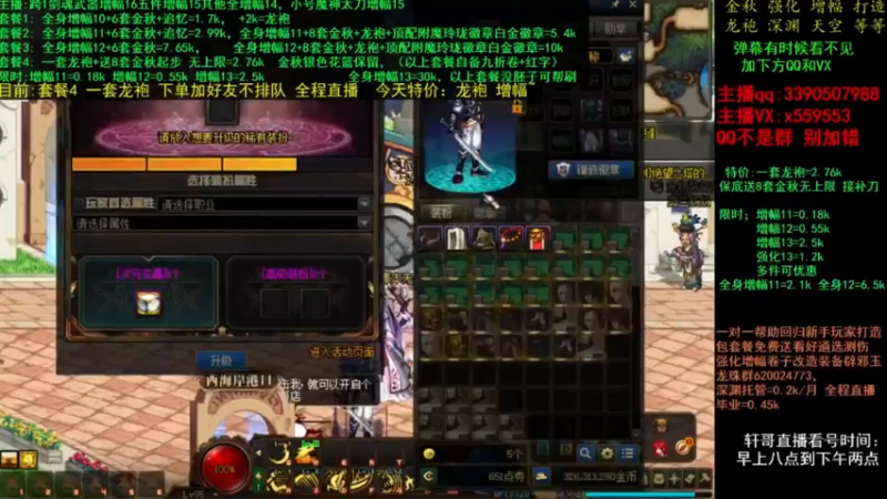 【2021-11-27 18点场】主播轩辕：金秋打造毕业 增幅龙袍