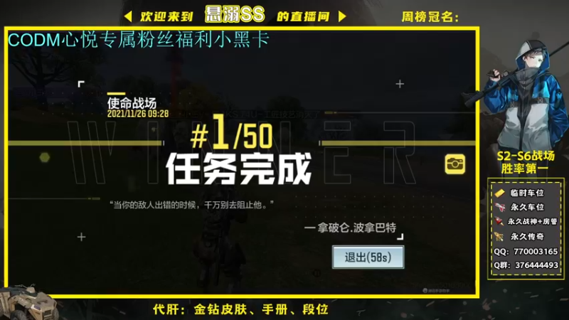 【2021-11-26 09点场】悬溺SS：Q区战场双榜一N1