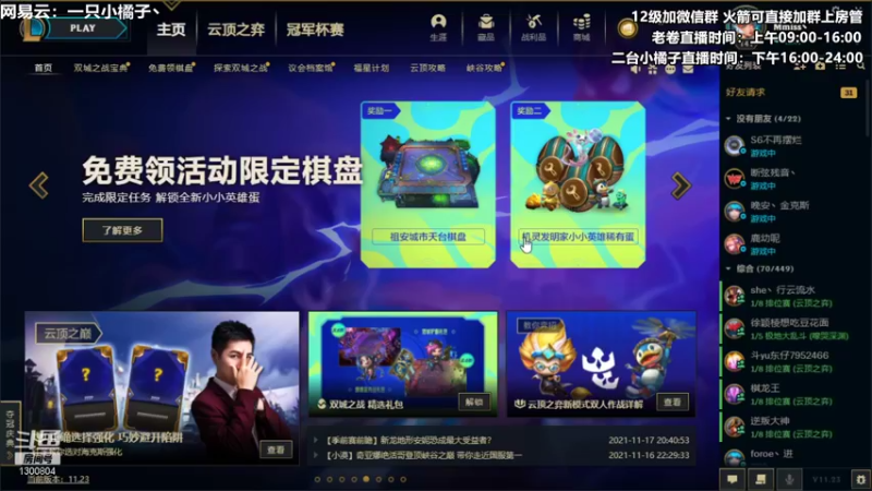 【2021-11-27 16点场】卷子丶：平平无奇的游戏小天才！！！