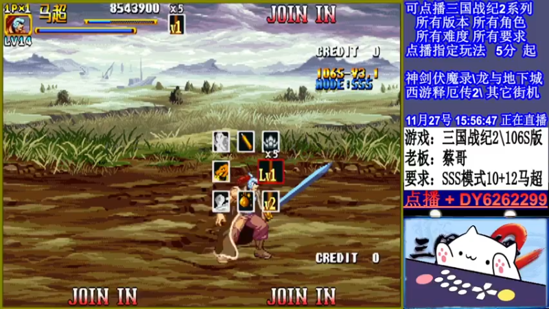 【2021-11-27 15点场】黑岩礁的直播间：三国战纪2多届冠军