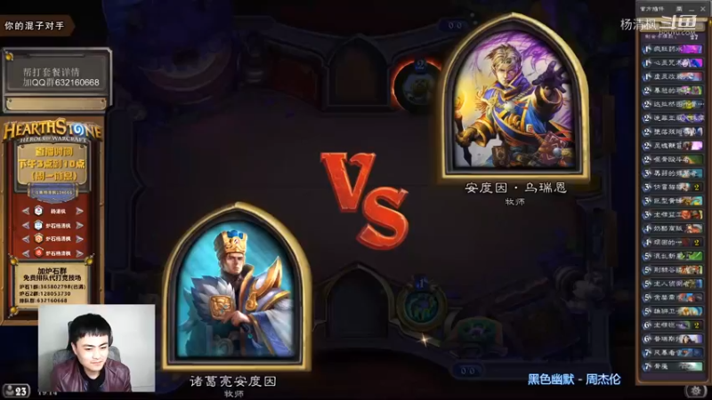 炉石杨清枫每日 ZY-543 双职业竞技场牧瞎 龙妈大战歌利亚