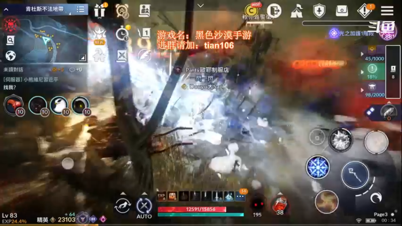 【2021-11-27 00点场】賤丶大骚賤：黑色沙漠手游高画质！