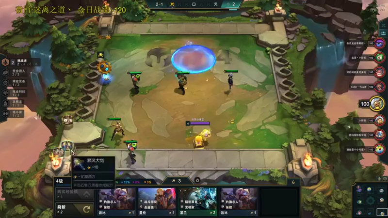 【2021-11-27 15点场】迷离之道丶：迷离劫:云顶小诸葛环节