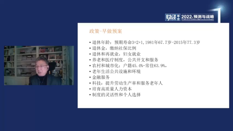 【2021-11-27 18点场】斗鱼名家面对面：《财经》年会2022：预测与战略