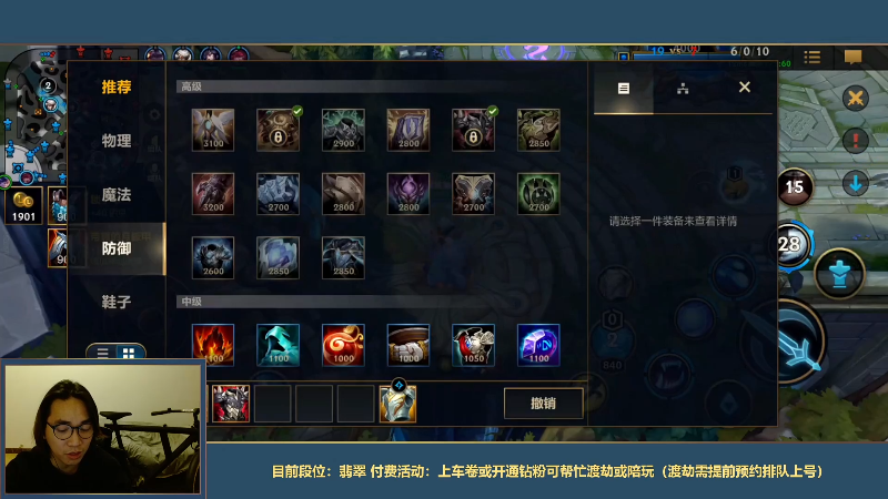 我在斗鱼看主任5748直播LOL手游