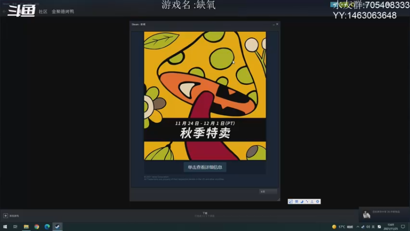 【2021-11-25 13点场】金聚德烤鸭：steam秋促要来了!