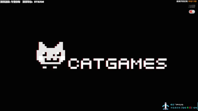 【2021-11-26 22点场】老猫CatGames：【Cat】独立游戏 新作开荒