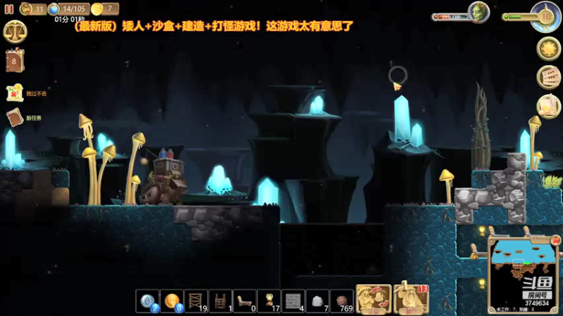 【2021-11-27 11点场】朱悟能ABC：最新版本 矮人 沙盒 建造 打怪游戏