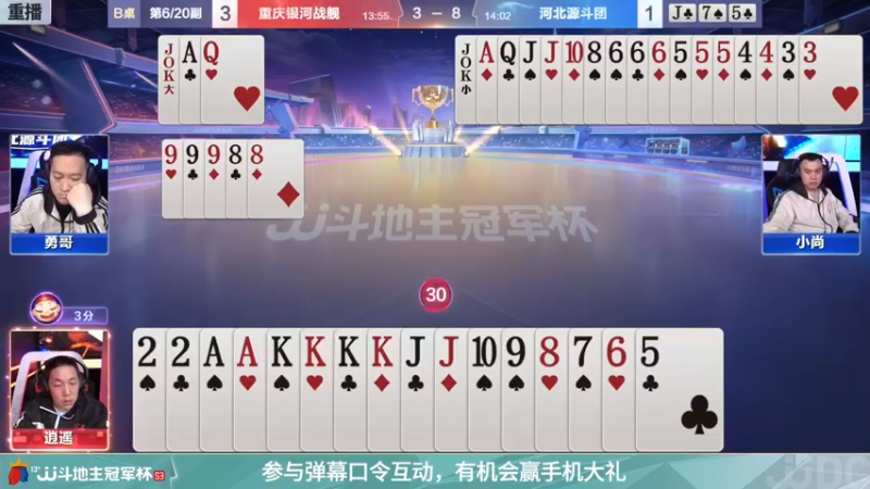 【2021-11-27 11点场】JJ斗地主官方：冠军杯A组重庆银河战舰3:1河北源斗团