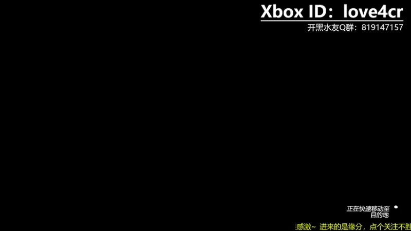 【2021-11-27 18点场】Love4cr：Xbox萌新主播，来一起玩呀。