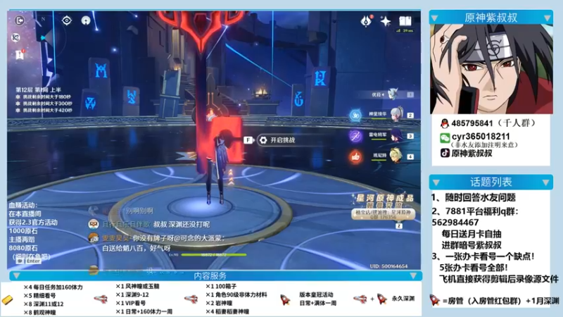 【2021-11-27 18点场】紫叔叔丶：办卡看缺点 新人导师 原神区第一采集专家