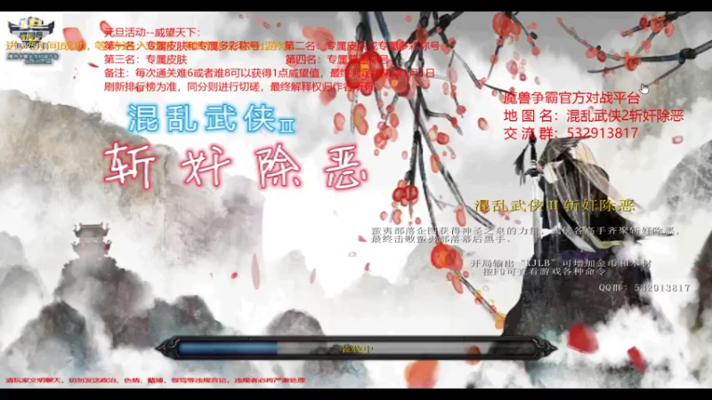 【2021-11-21 18点场】十年丶老鱼：混乱武侠2-斩奸除恶
