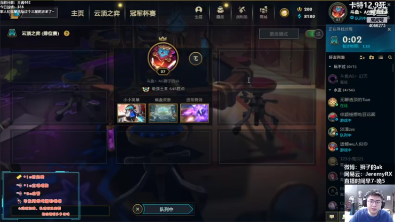 【2021-11-24 09点场】狮子的ak：菜鸟主播王者冲宗师！