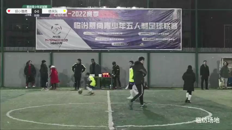 【2021-11-27 18点场】慕尚体育二号直播间：2021慕尚青少年五人制足球联赛（临纺）