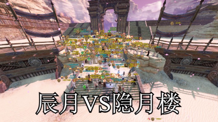 【天涯明月刀】辰月VS隐月楼  天阶联赛2021.11.27  21点场