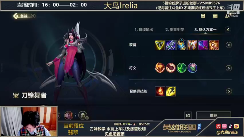 【2021-11-26 16点场】大鸟Irelia：最强刀妹：全网最快最秀