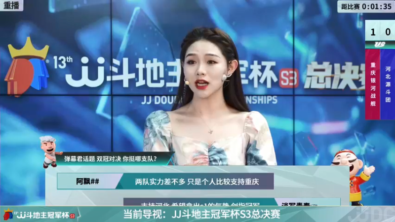 【2021-11-27 13点场】JJ斗地主官方：冠军杯A组重庆银河战舰3:1河北源斗团