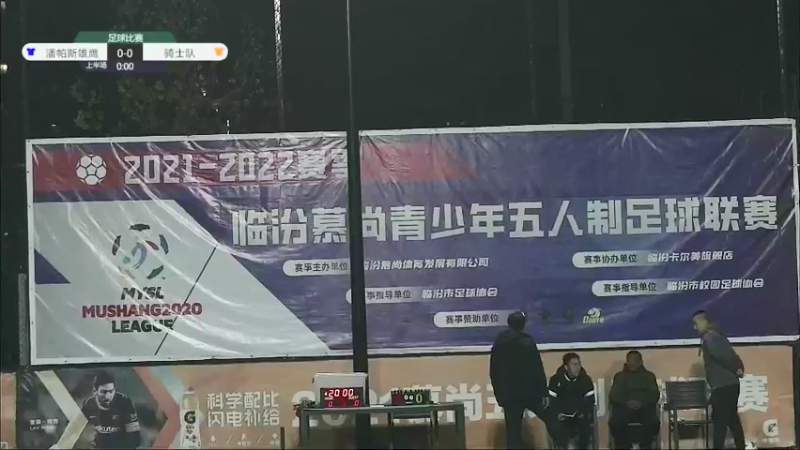 【2021-11-27 18点场】慕尚体育：2021-2022赛季临汾慕尚青少年联赛