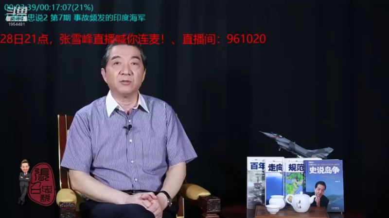 【2021-11-27 16点场】张召忠：局座张召忠揭秘中国航母真实战力！