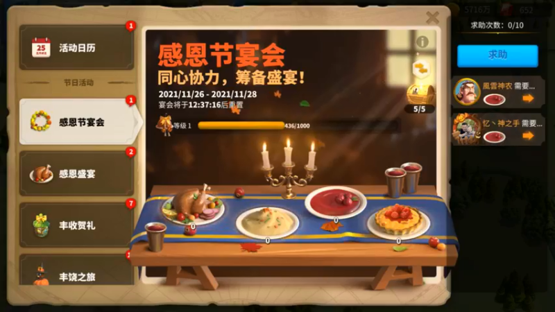 万国觉醒-感恩节活动之感恩节宴会