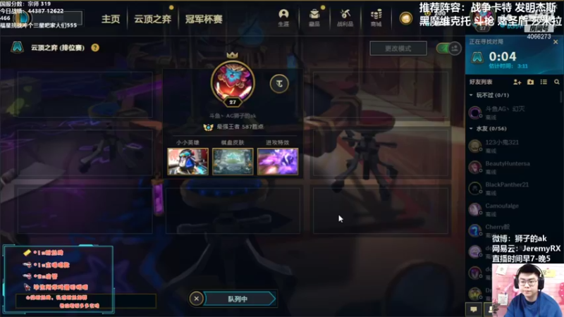 【2021-11-25 07点场】狮子的ak：菜鸟主播王者冲宗师！