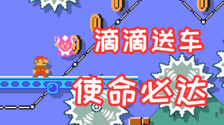 您好，滴滴送车已送达！