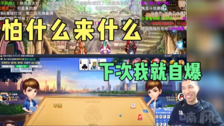 宝哥斗地主:怕什么来什么下把我就自爆