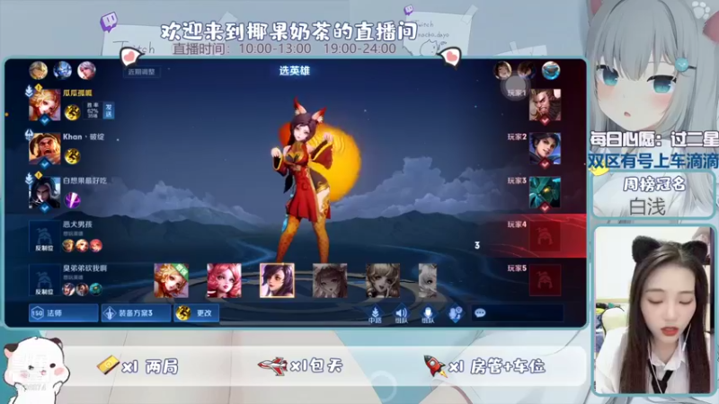 【2021-11-27 23点场】椰果奶茶jjz：峡谷被虐日常（双区有号上车滴滴）