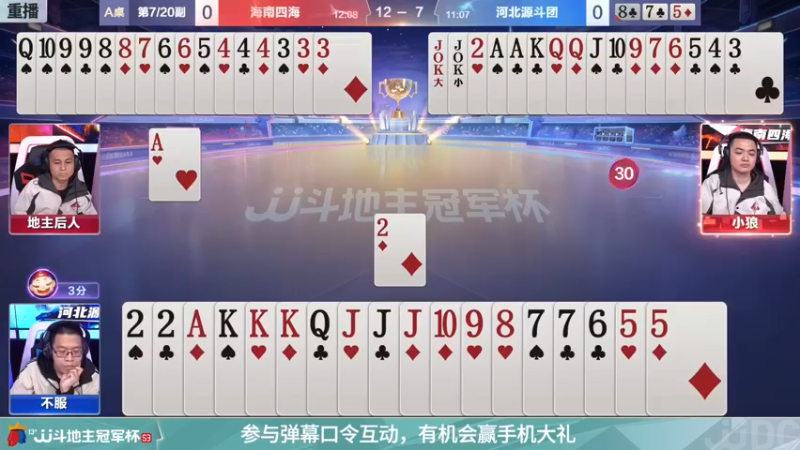 【2021-11-28 17点场】JJ斗地主官方：经典战役回顾 488743