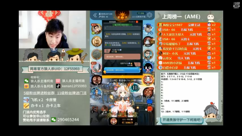 【2021-11-28 01点场】EA丶柯南：《狼人杀进阶小技巧》