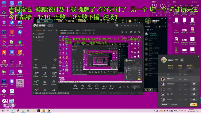 【2021-11-19 19点场】滇西小马云：LOL青铜爬坑 3055432
