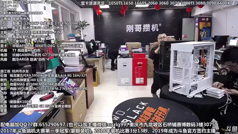 【2021-11-28 14点场】重庆刚哥金牌装机店：双十二开始了 配电脑 搞机王