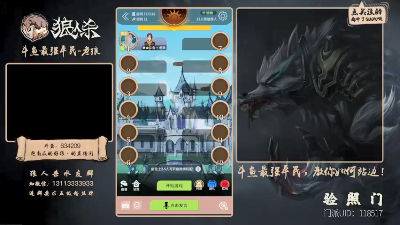 【2021-11-28 14点场】EA丶老狼：#官方狼人杀#清狼杯冲冲冲！