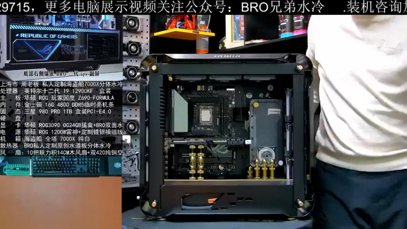 【2021-11-28 13点场】BRO兄弟水冷：海盗船7000X分体水冷方案