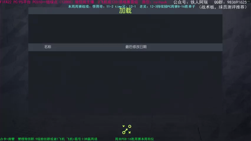 【2021-11-28 15点场】铁人阿瑞：FIFA22 周赛16胜收尾