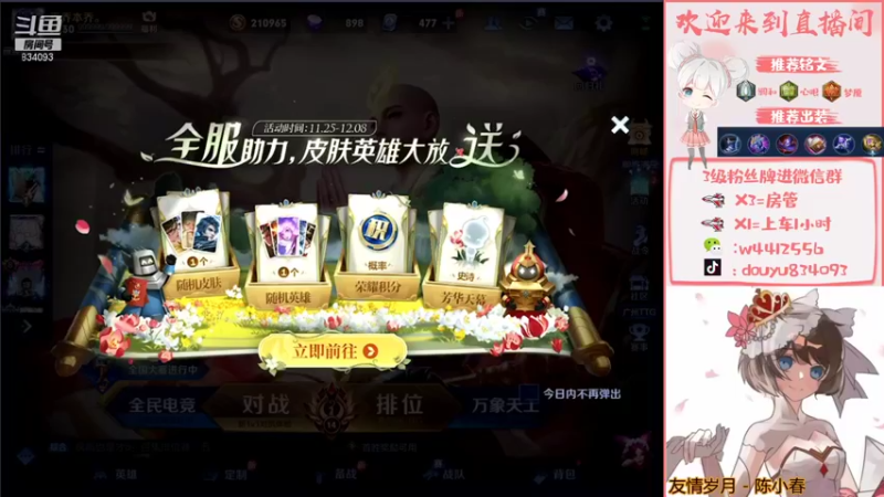 【2021-11-28 19点场】小飞Avery：小飞：小乔小国标