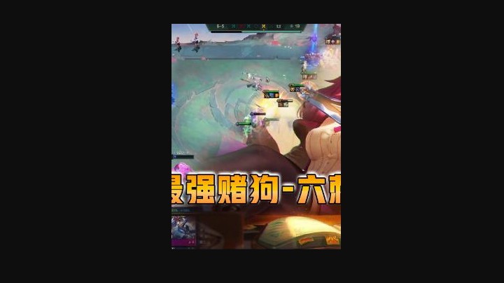 云顶之弈仙凡：史上最强赌狗-六刺卡特