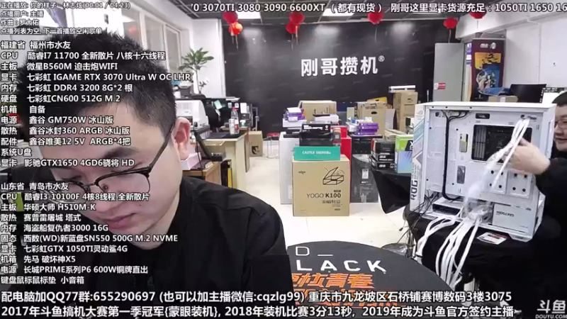 【2021-11-28 12点场】重庆刚哥金牌装机店：双十二开始了 配电脑 搞机王