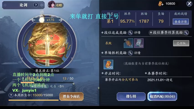 【2021-11-27 22点场】俊逸云：【唐门滴神】全职业论剑等一大号